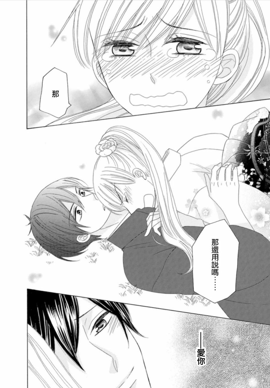与印伝先生结缘韩漫全集-第08话无删减无遮挡章节图片 