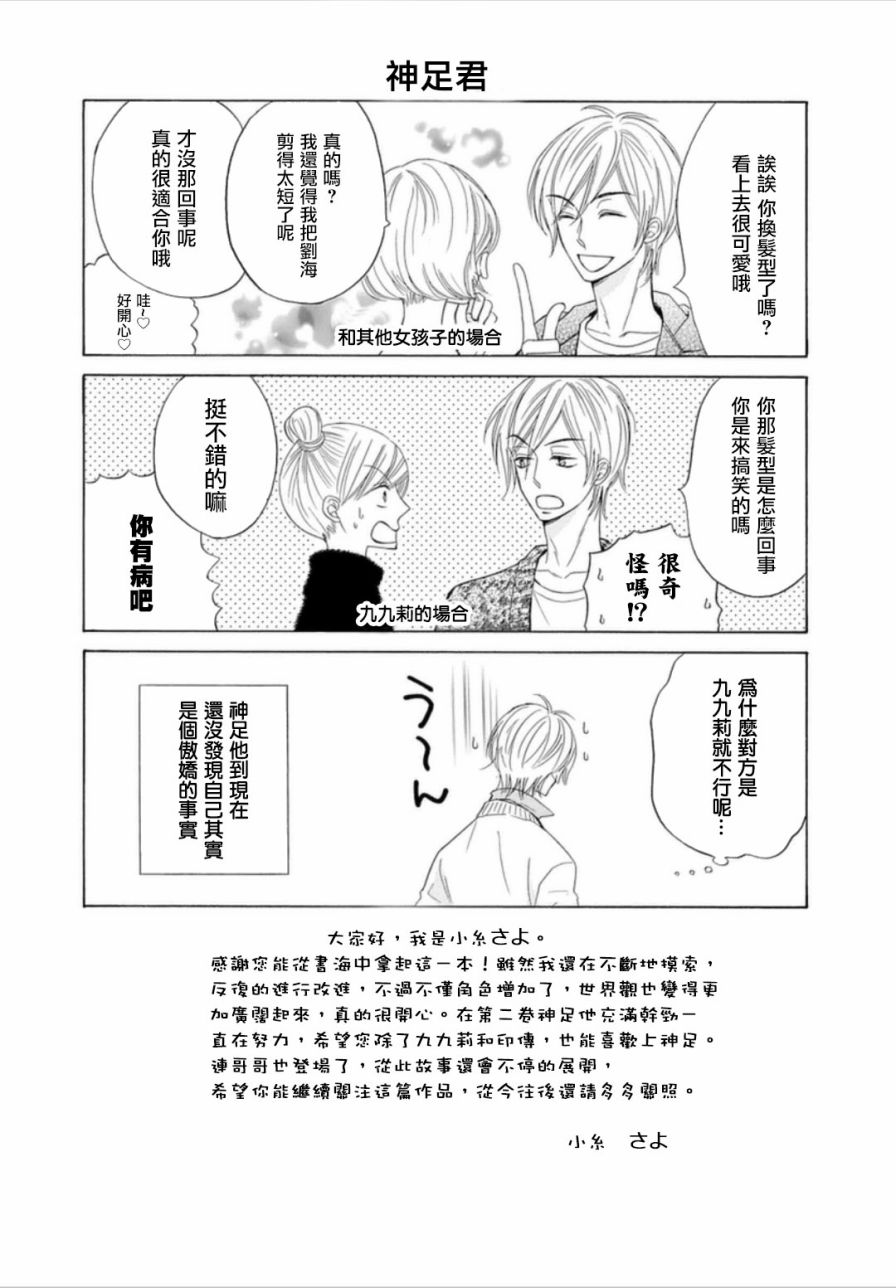 与印伝先生结缘韩漫全集-第08话无删减无遮挡章节图片 