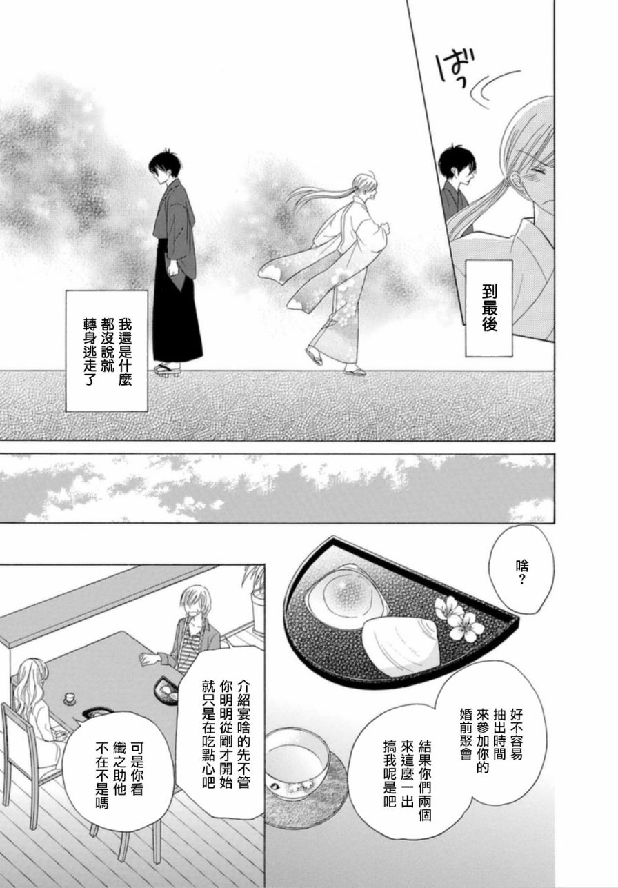 与印伝先生结缘韩漫全集-第08话无删减无遮挡章节图片 