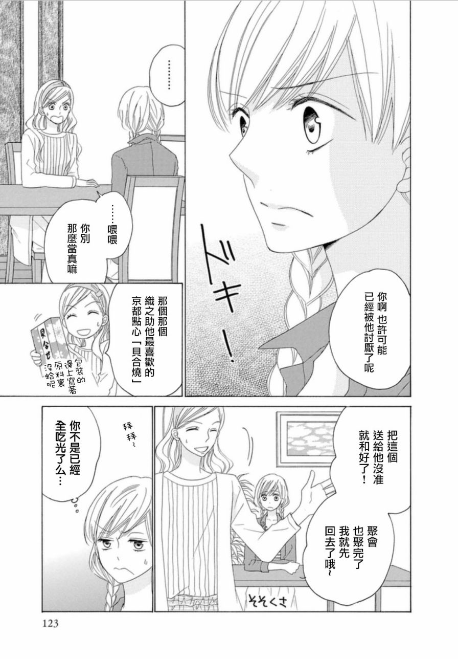 与印伝先生结缘韩漫全集-第08话无删减无遮挡章节图片 