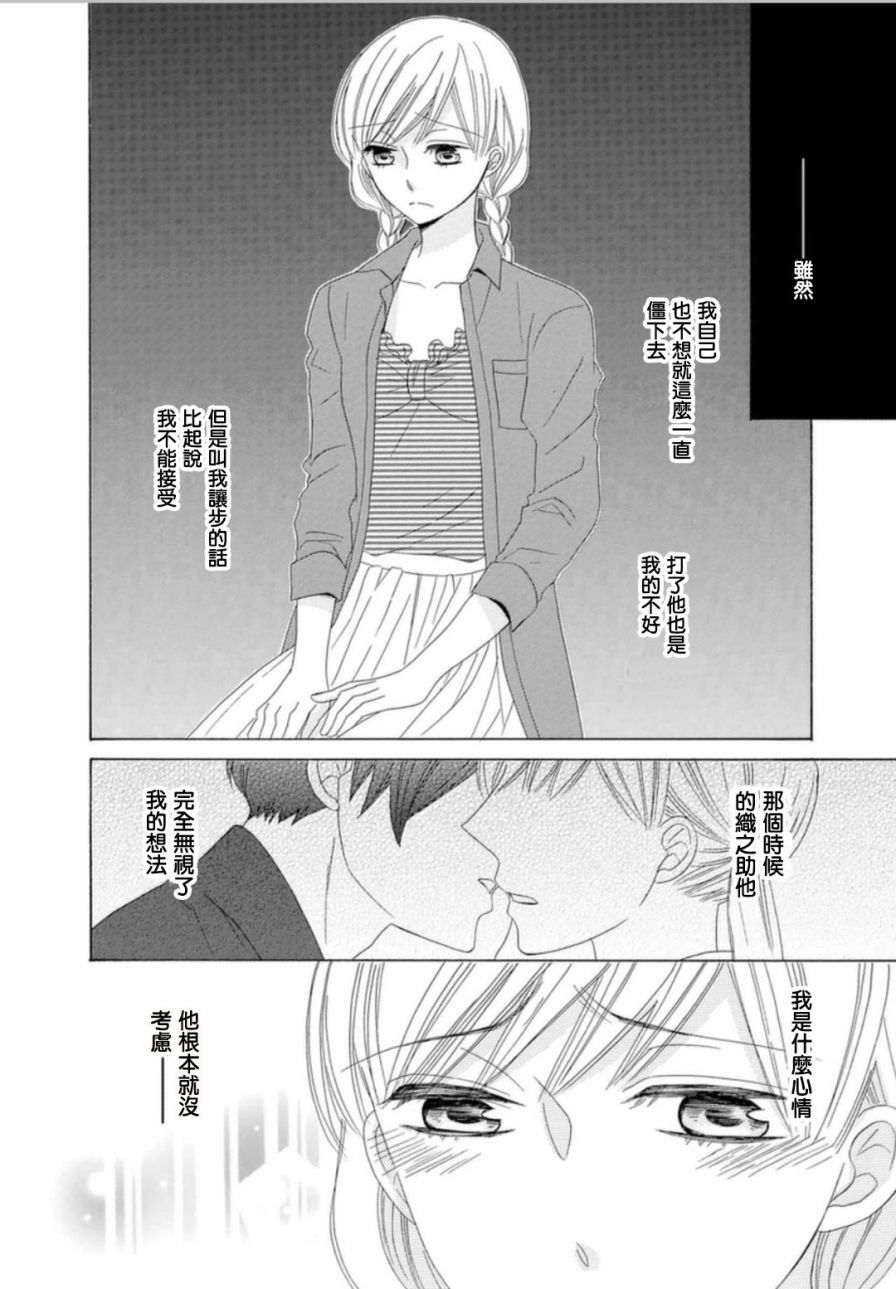 与印伝先生结缘韩漫全集-第08话无删减无遮挡章节图片 
