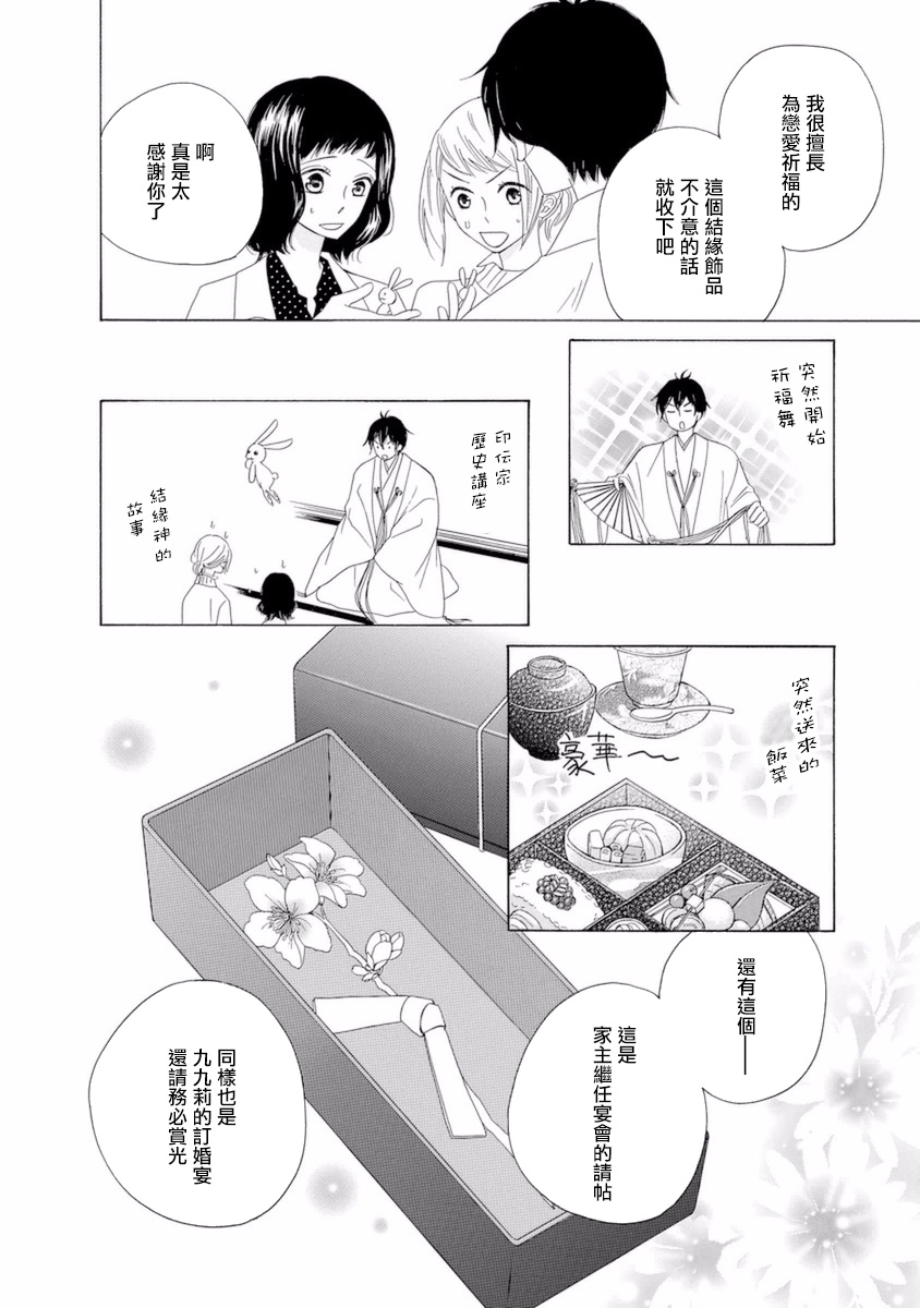 与印伝先生结缘韩漫全集-第09话无删减无遮挡章节图片 