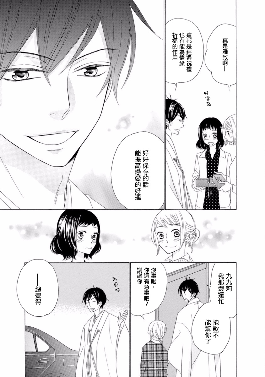 与印伝先生结缘韩漫全集-第09话无删减无遮挡章节图片 