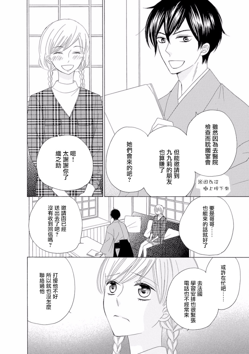 与印伝先生结缘韩漫全集-第09话无删减无遮挡章节图片 