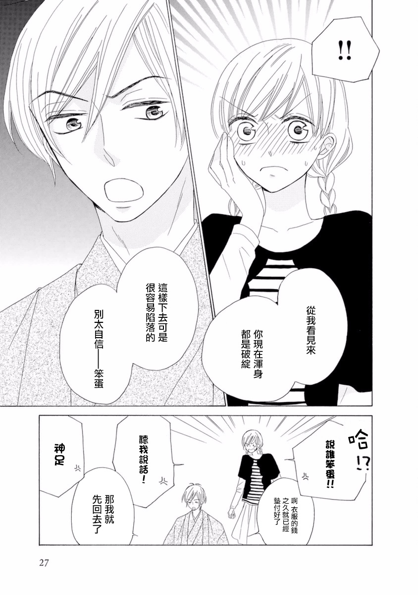 与印伝先生结缘韩漫全集-第09话无删减无遮挡章节图片 