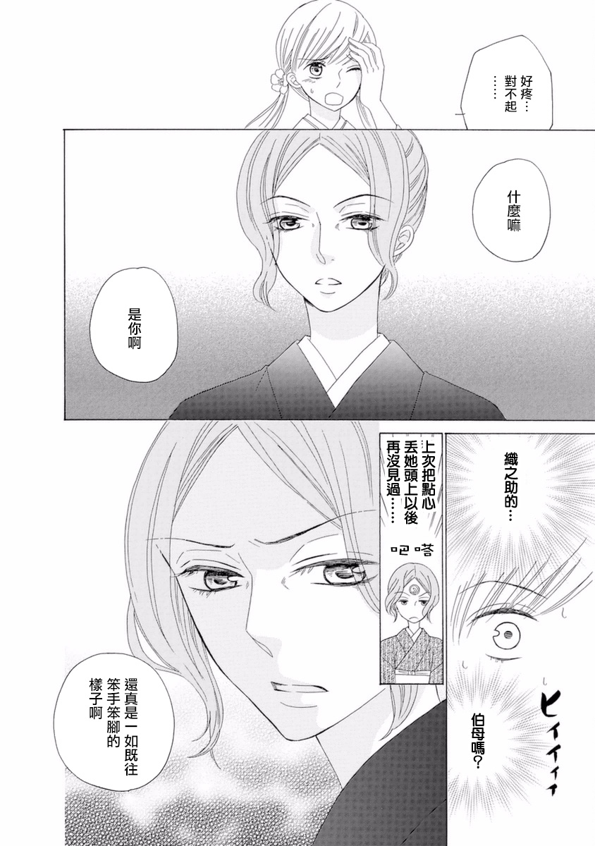 与印伝先生结缘韩漫全集-第09话无删减无遮挡章节图片 