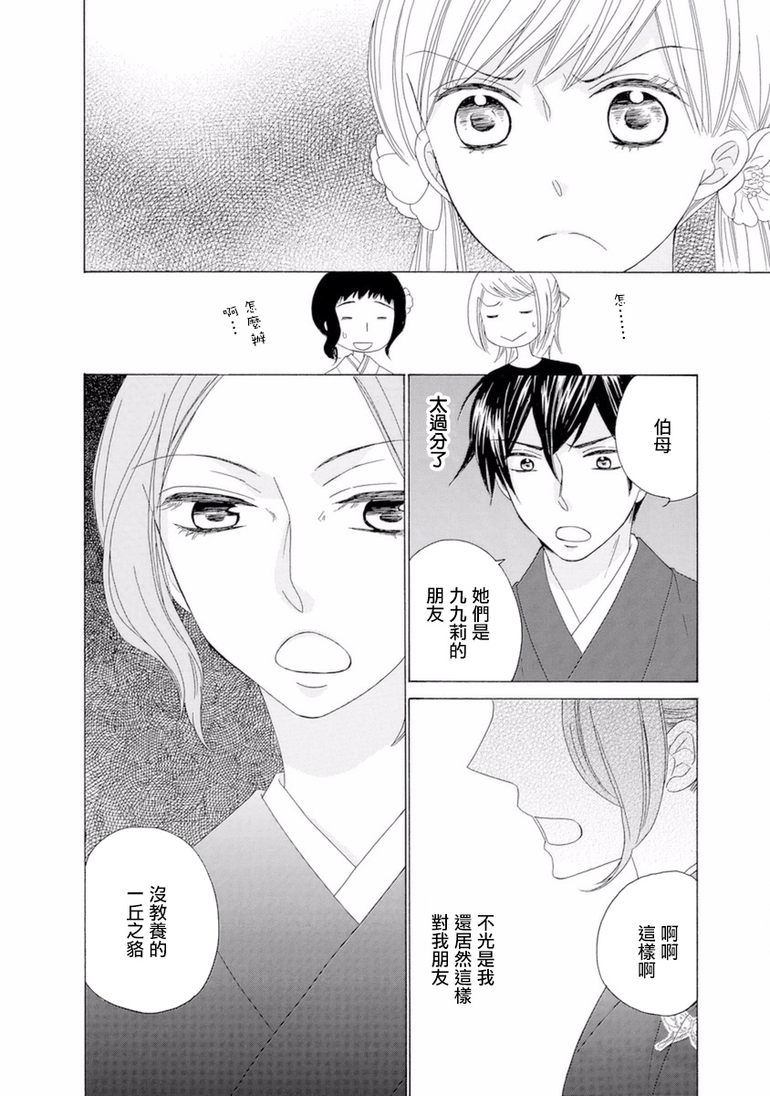与印伝先生结缘韩漫全集-第09话无删减无遮挡章节图片 