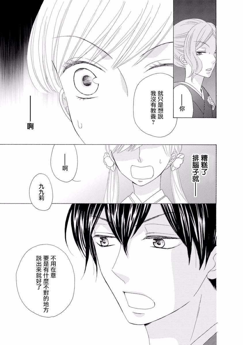 与印伝先生结缘韩漫全集-第09话无删减无遮挡章节图片 