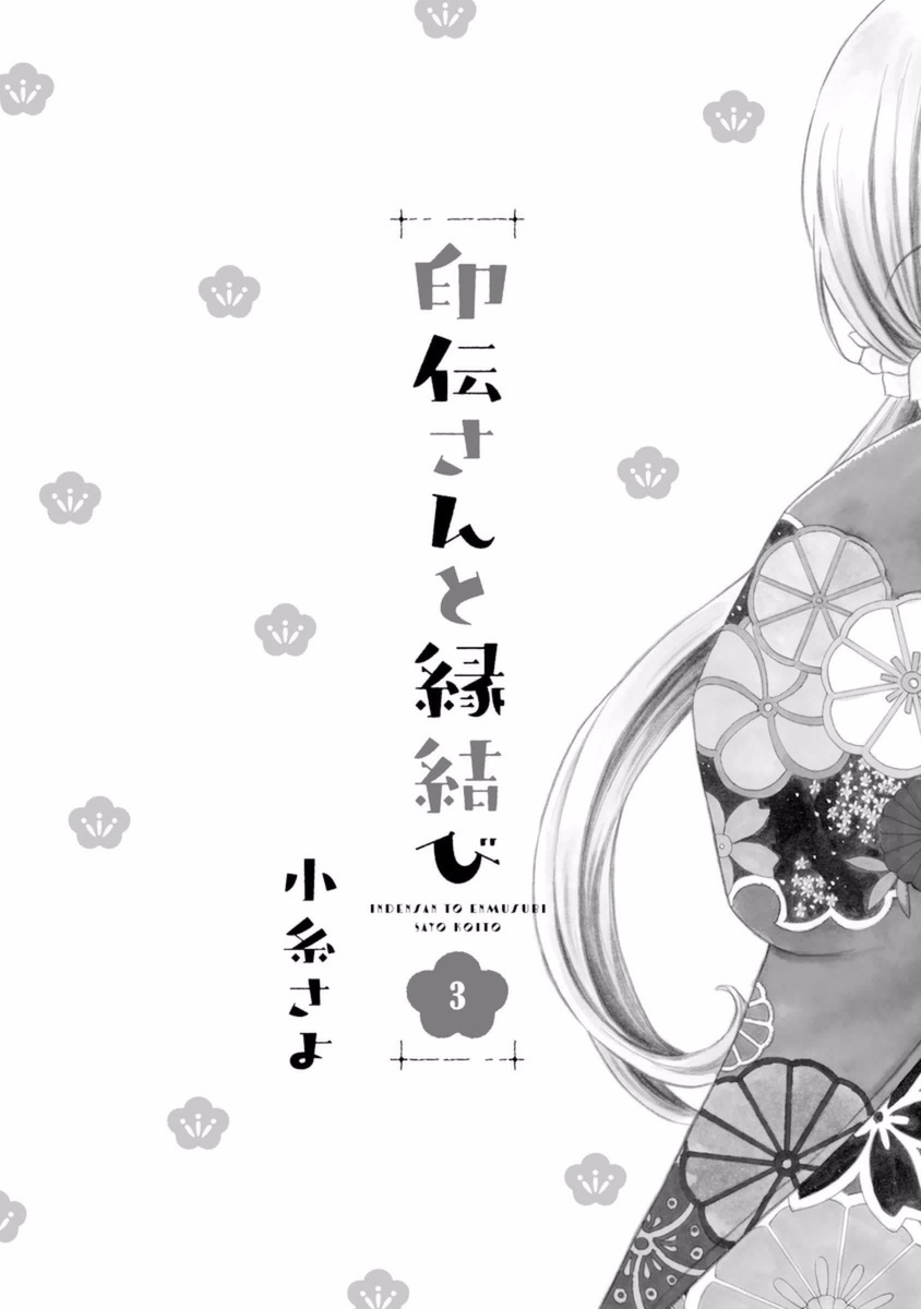 与印伝先生结缘韩漫全集-第09话无删减无遮挡章节图片 
