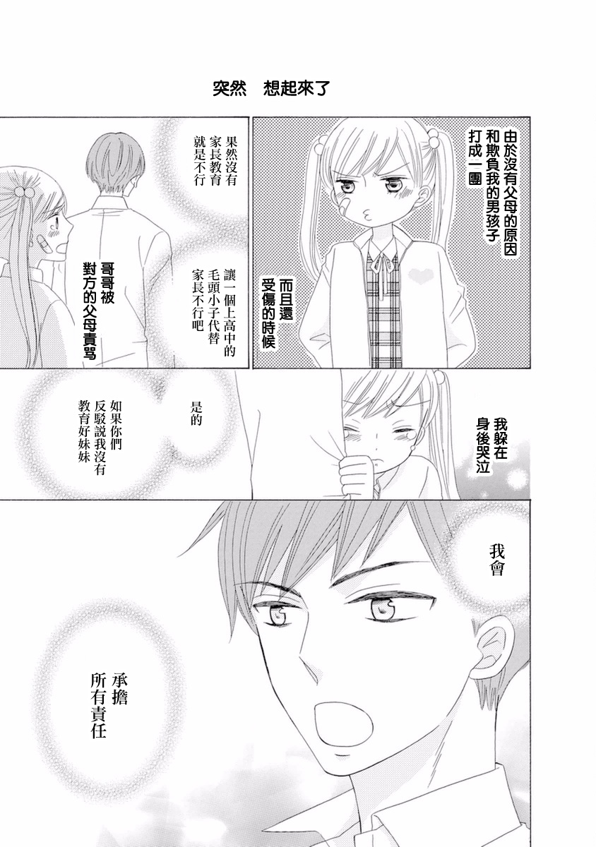 与印伝先生结缘韩漫全集-第09话无删减无遮挡章节图片 