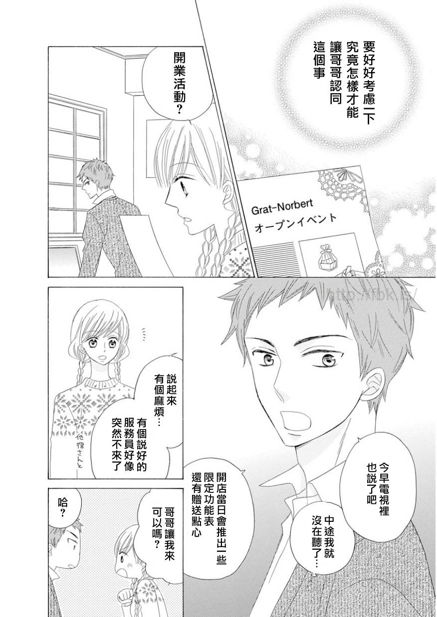 与印伝先生结缘韩漫全集-第10话无删减无遮挡章节图片 
