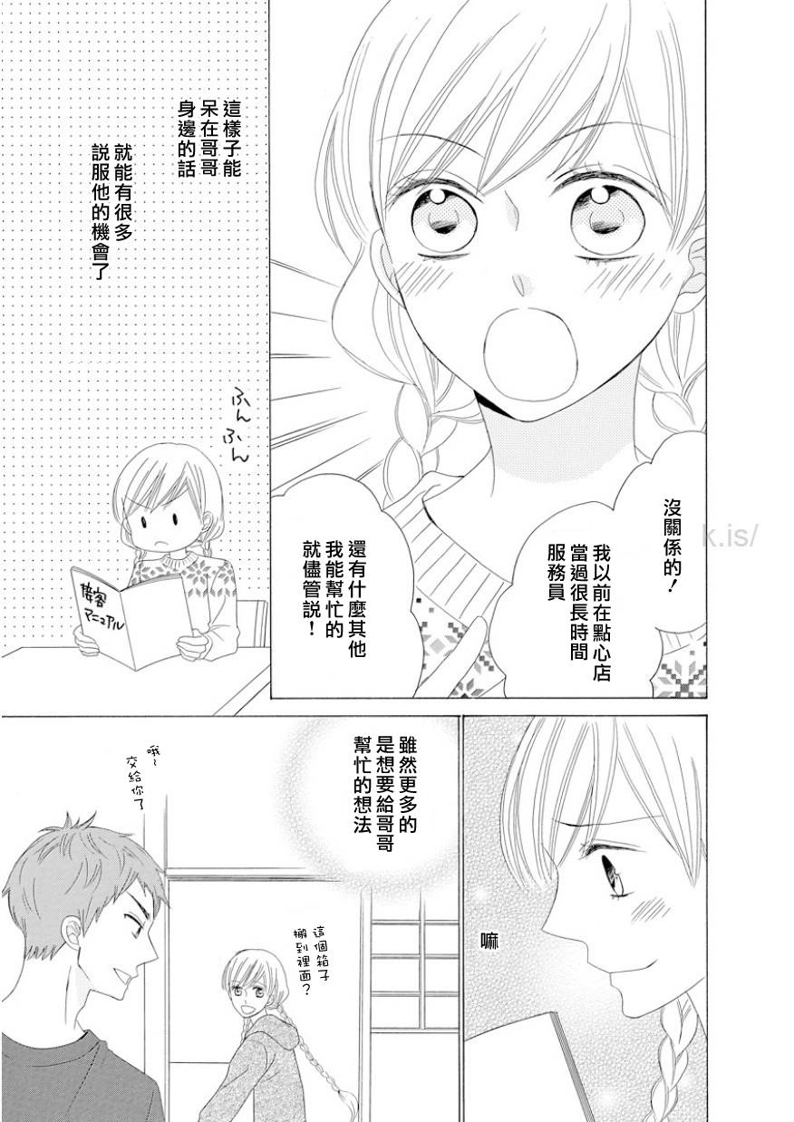 与印伝先生结缘韩漫全集-第10话无删减无遮挡章节图片 