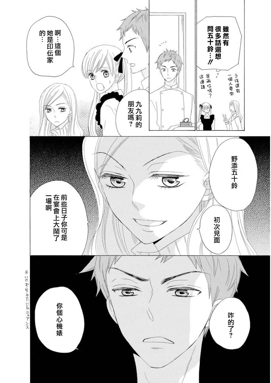 与印伝先生结缘韩漫全集-第10话无删减无遮挡章节图片 