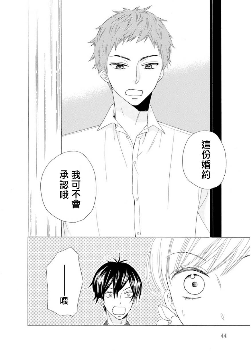 与印伝先生结缘韩漫全集-第10话无删减无遮挡章节图片 