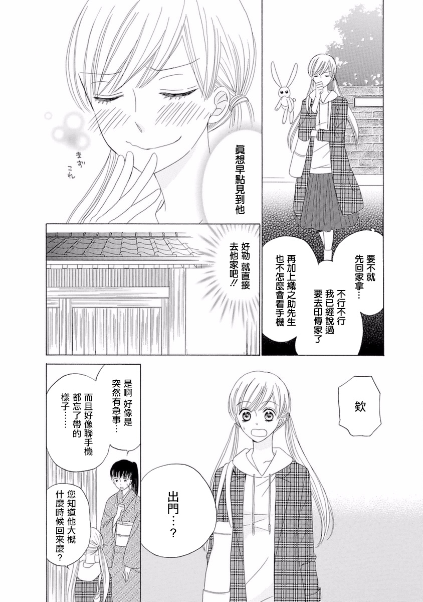 与印伝先生结缘韩漫全集-第11话无删减无遮挡章节图片 