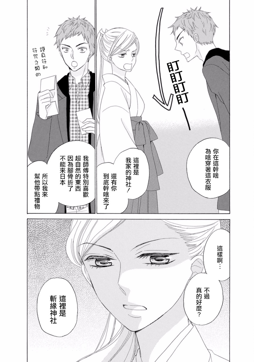 与印伝先生结缘韩漫全集-第11话无删减无遮挡章节图片 
