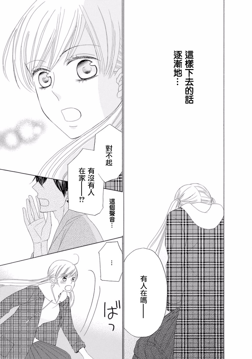 与印伝先生结缘韩漫全集-第11话无删减无遮挡章节图片 
