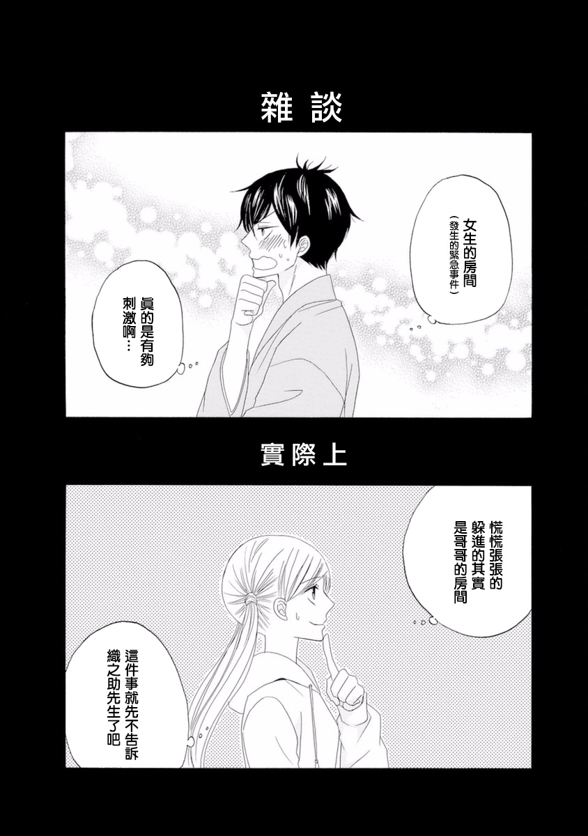 与印伝先生结缘韩漫全集-第11话无删减无遮挡章节图片 