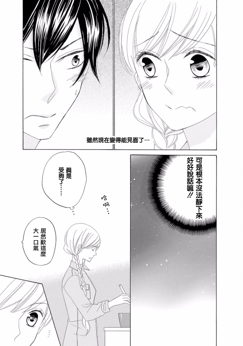 与印伝先生结缘韩漫全集-第11话无删减无遮挡章节图片 