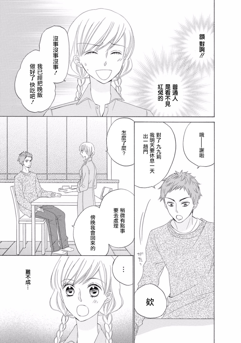 与印伝先生结缘韩漫全集-第11话无删减无遮挡章节图片 