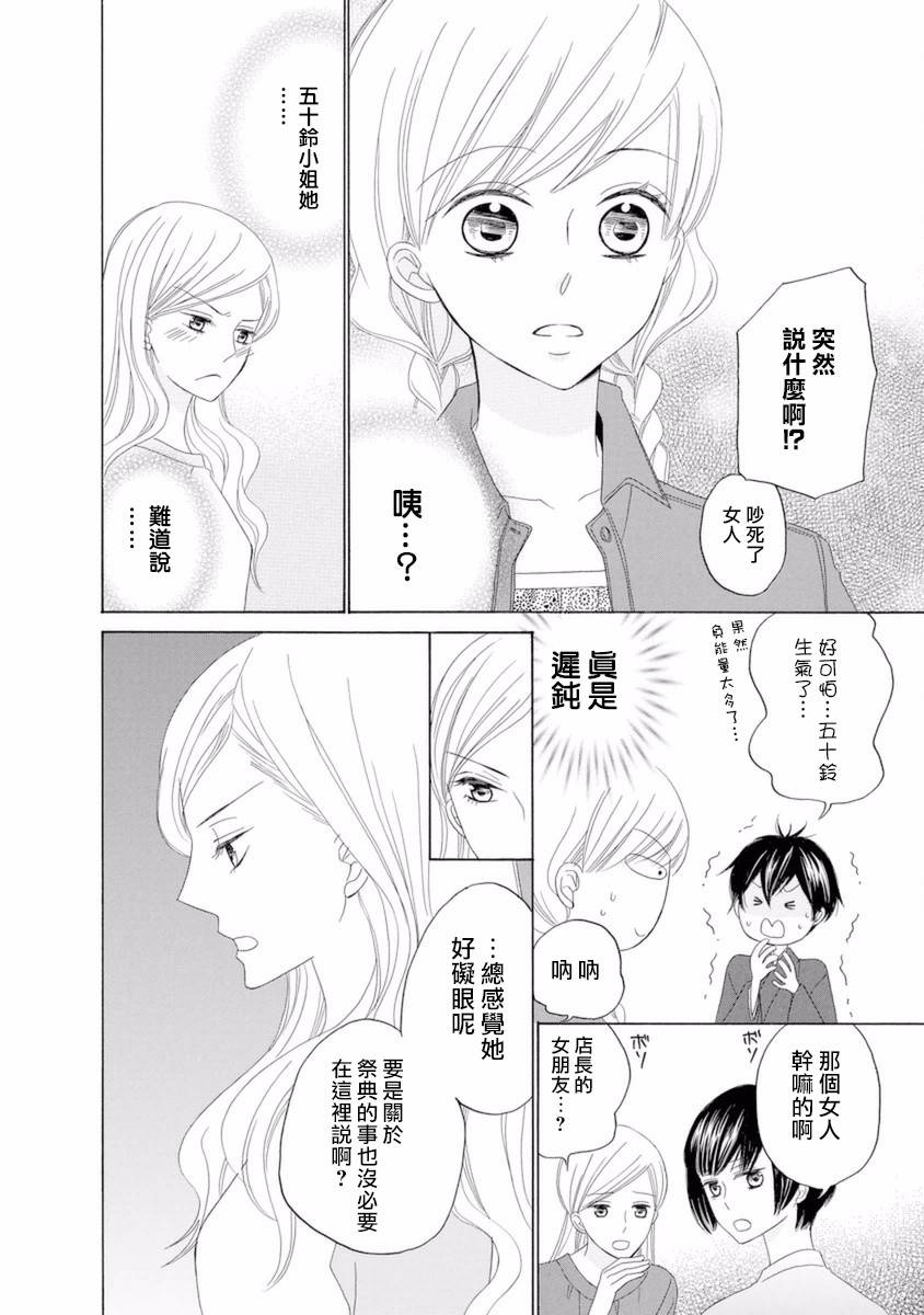 与印伝先生结缘韩漫全集-第12话无删减无遮挡章节图片 