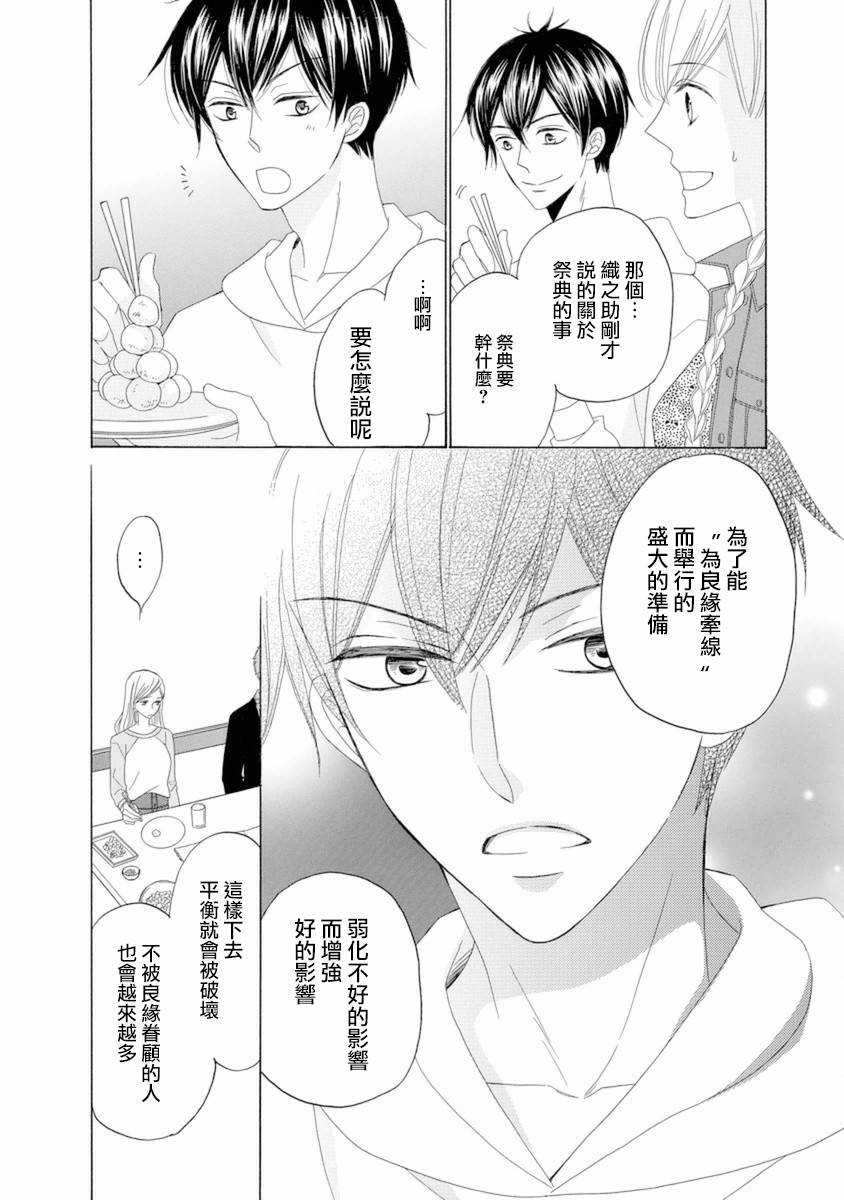 与印伝先生结缘韩漫全集-第12话无删减无遮挡章节图片 