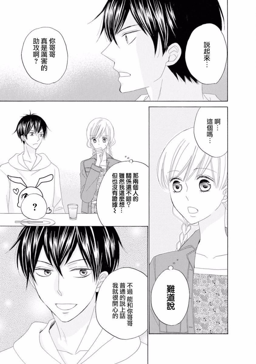 与印伝先生结缘韩漫全集-第12话无删减无遮挡章节图片 