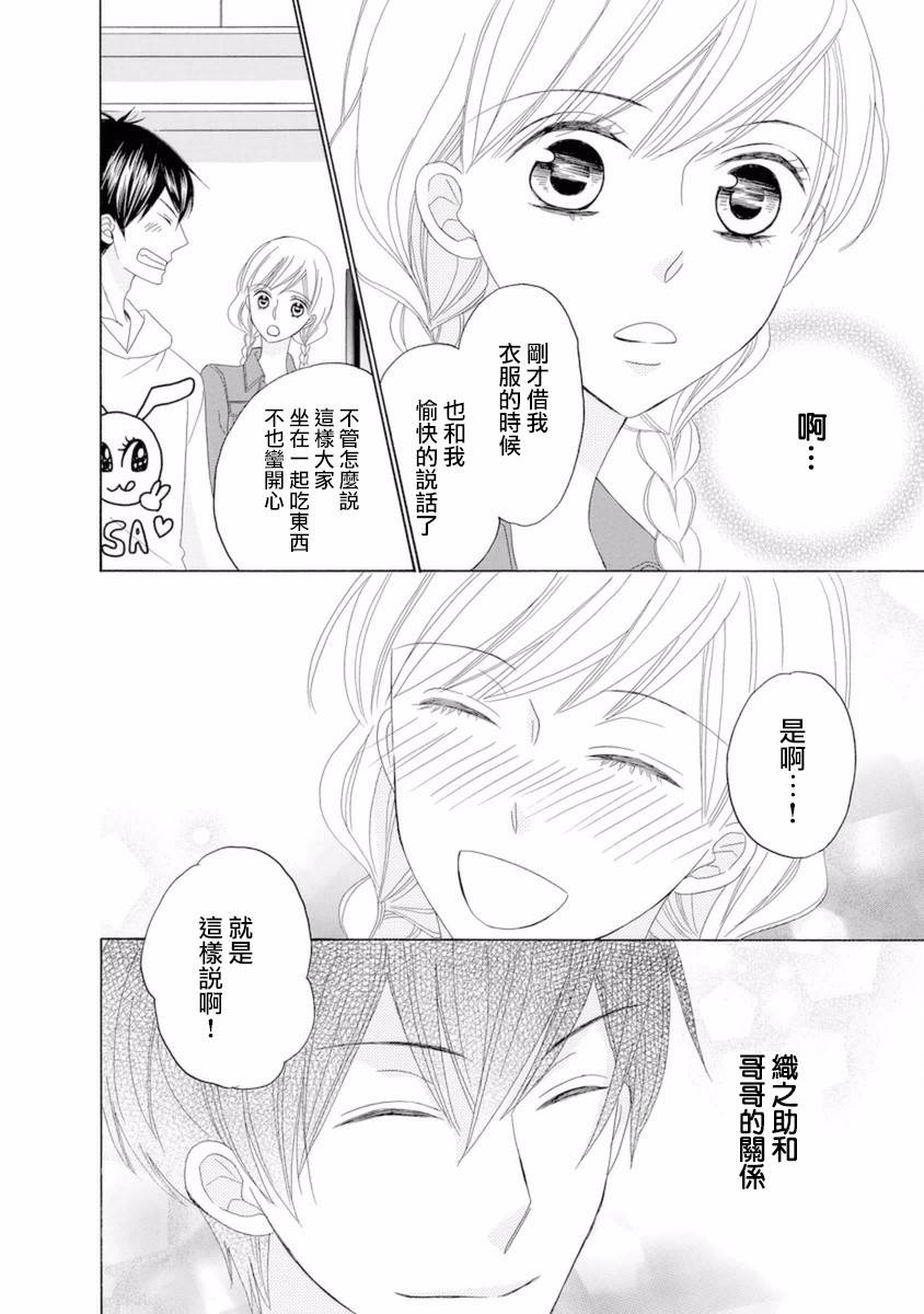 与印伝先生结缘韩漫全集-第12话无删减无遮挡章节图片 