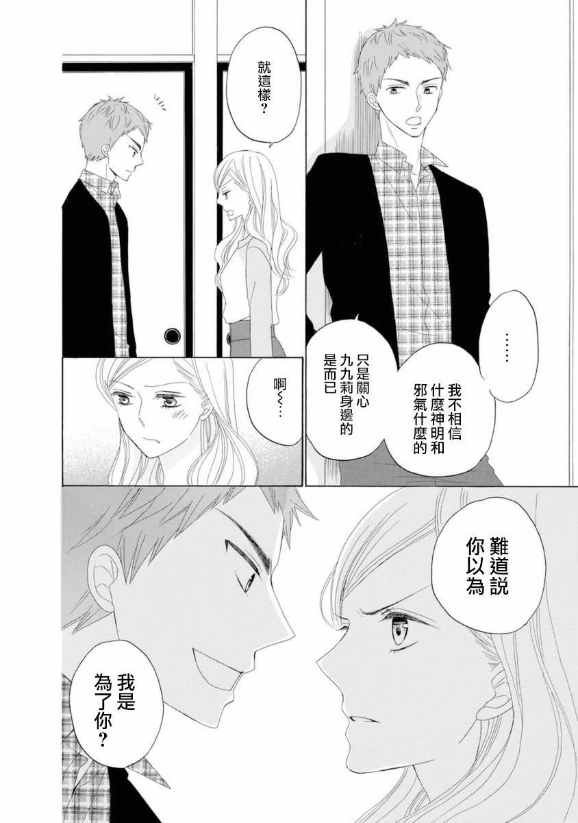 与印伝先生结缘韩漫全集-第12话无删减无遮挡章节图片 