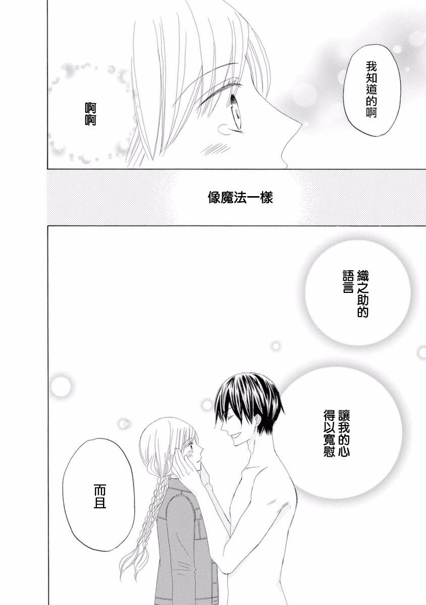与印伝先生结缘韩漫全集-第12话无删减无遮挡章节图片 