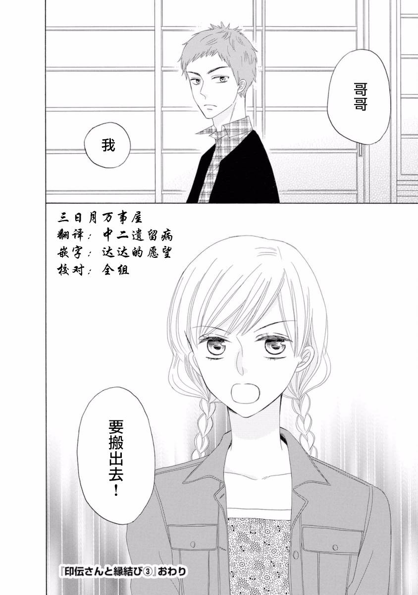 与印伝先生结缘韩漫全集-第12话无删减无遮挡章节图片 