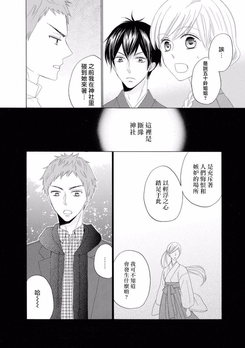 与印伝先生结缘韩漫全集-第12话无删减无遮挡章节图片 