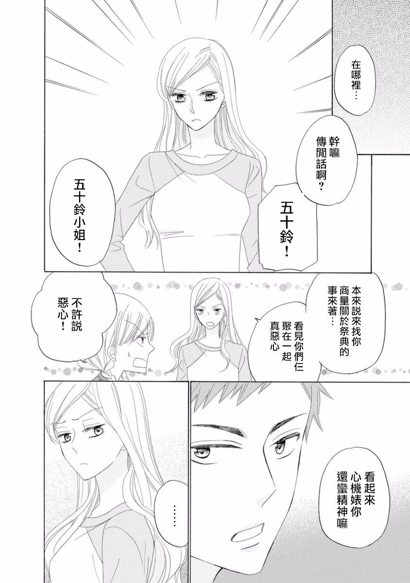 与印伝先生结缘韩漫全集-第12话无删减无遮挡章节图片 