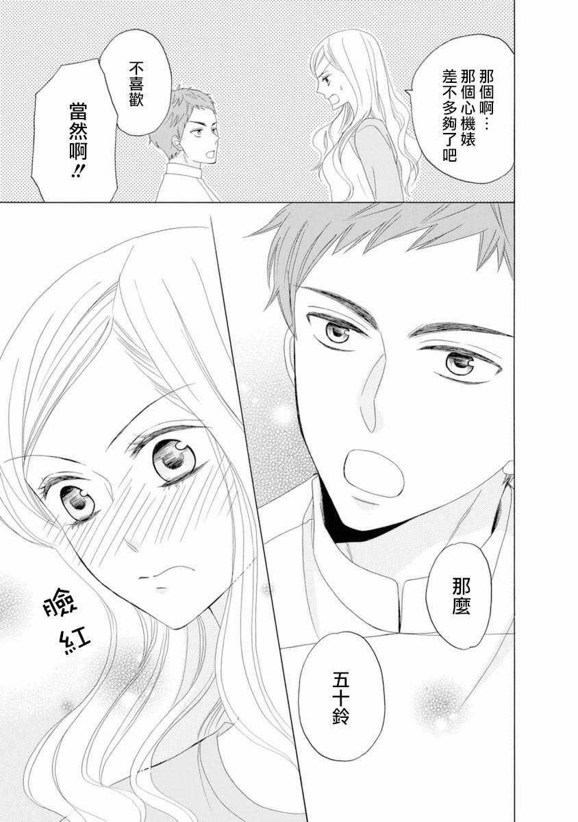 与印伝先生结缘韩漫全集-第12话无删减无遮挡章节图片 