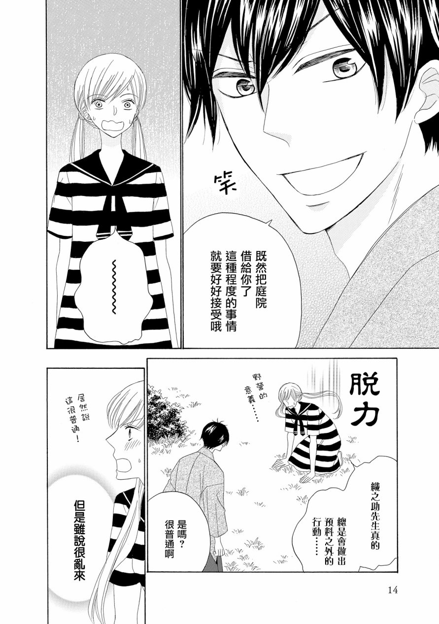 与印伝先生结缘韩漫全集-第13话无删减无遮挡章节图片 