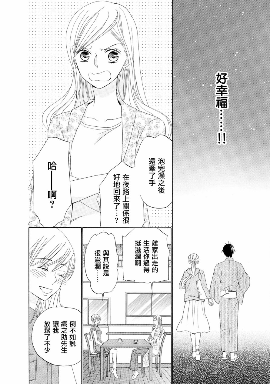 与印伝先生结缘韩漫全集-第13话无删减无遮挡章节图片 