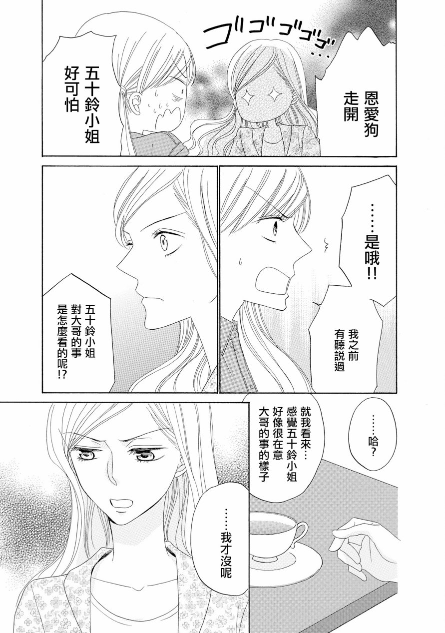 与印伝先生结缘韩漫全集-第13话无删减无遮挡章节图片 