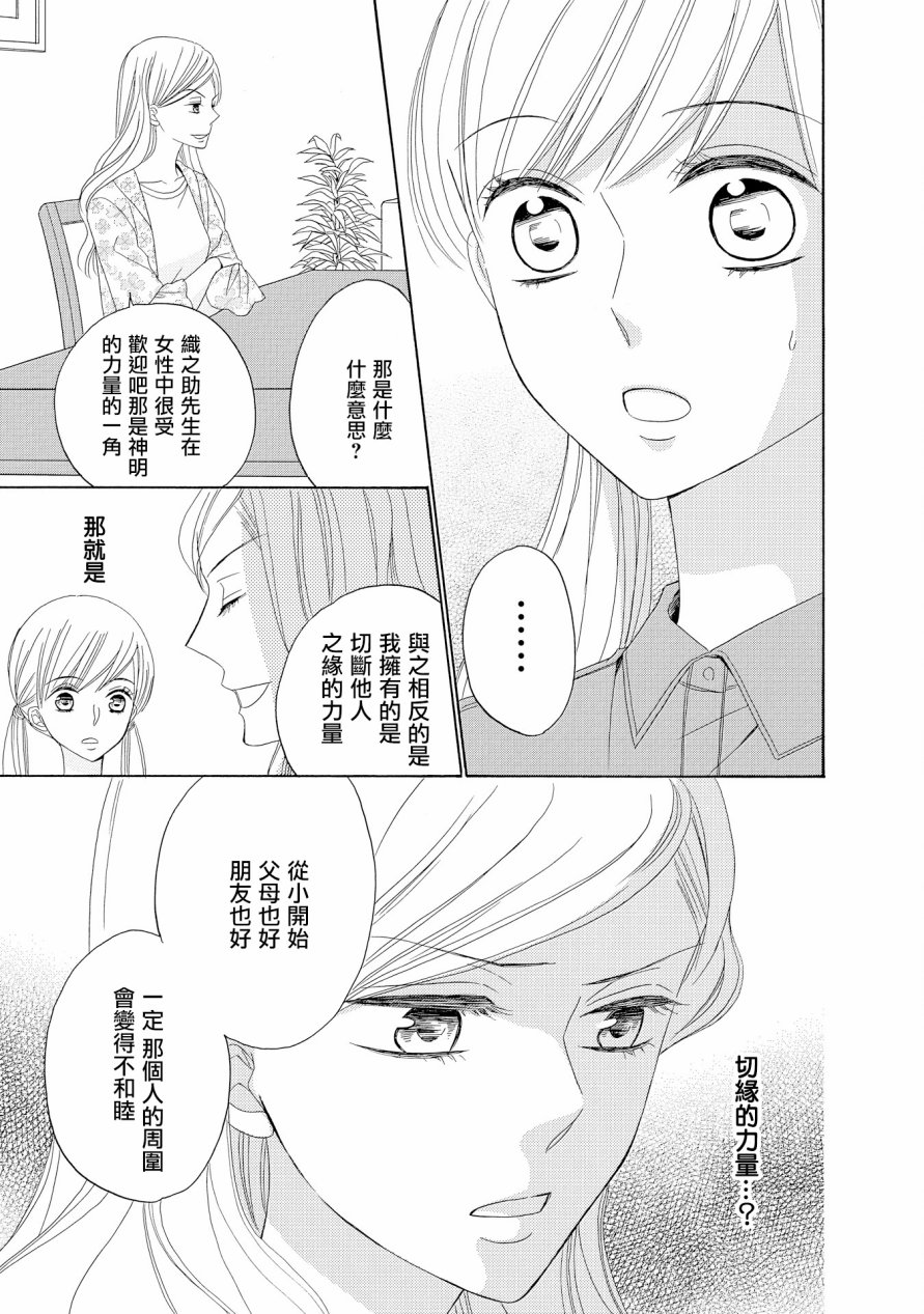 与印伝先生结缘韩漫全集-第13话无删减无遮挡章节图片 
