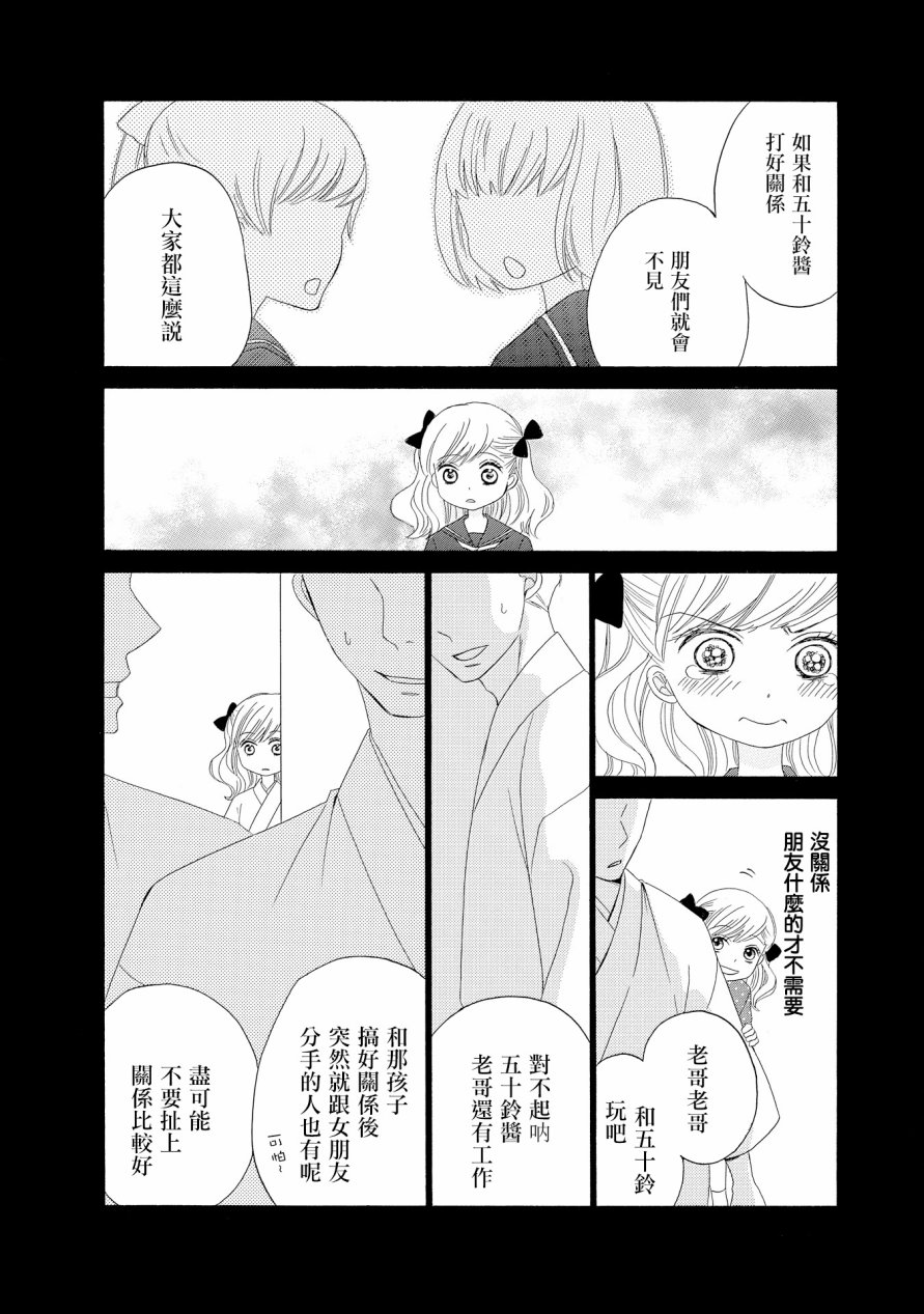 与印伝先生结缘韩漫全集-第13话无删减无遮挡章节图片 