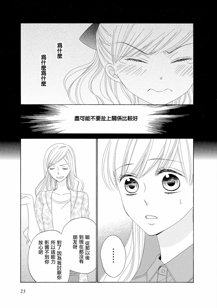 与印伝先生结缘韩漫全集-第13话无删减无遮挡章节图片 