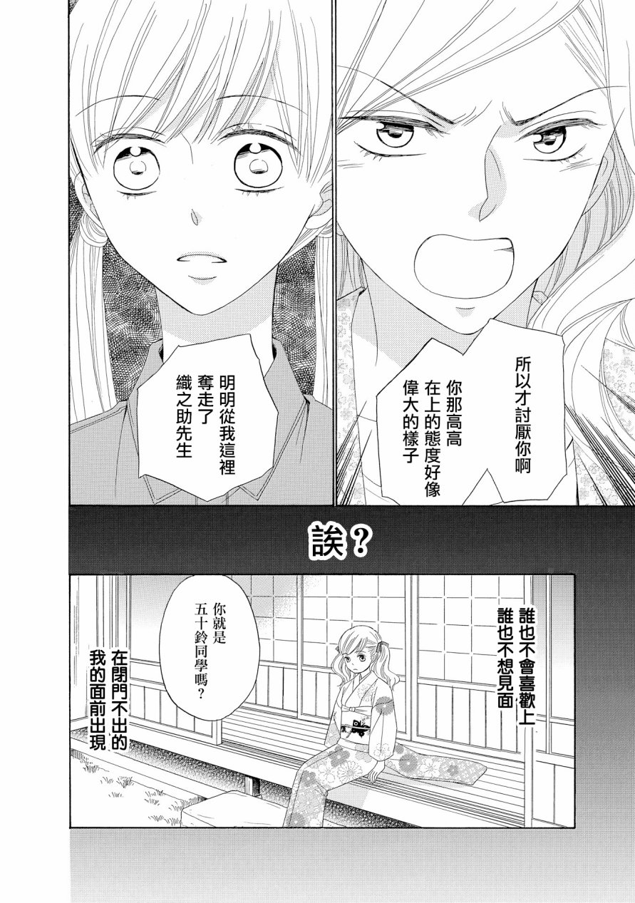 与印伝先生结缘韩漫全集-第13话无删减无遮挡章节图片 