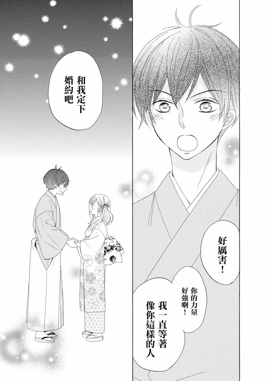 与印伝先生结缘韩漫全集-第13话无删减无遮挡章节图片 