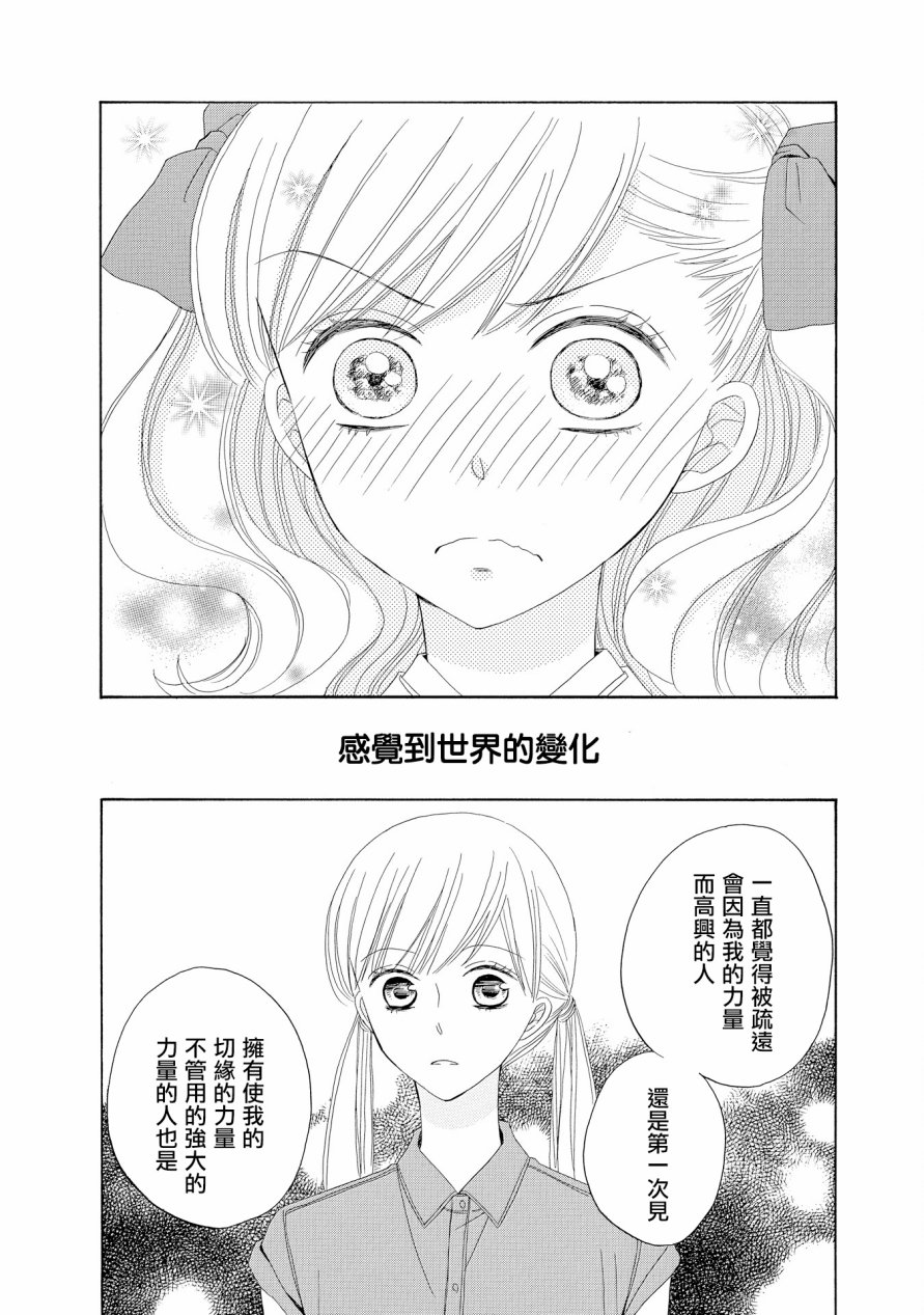 与印伝先生结缘韩漫全集-第13话无删减无遮挡章节图片 