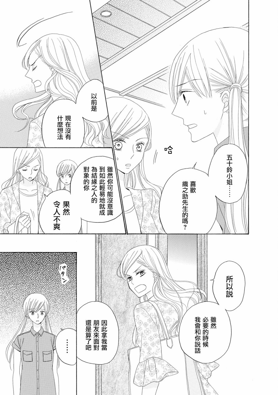 与印伝先生结缘韩漫全集-第13话无删减无遮挡章节图片 