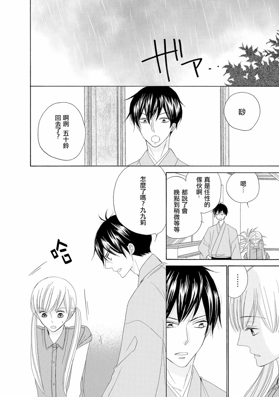 与印伝先生结缘韩漫全集-第13话无删减无遮挡章节图片 