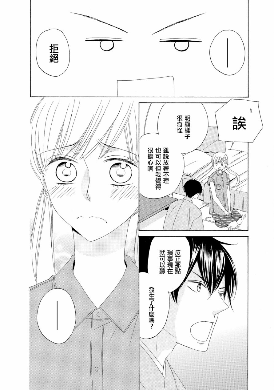 与印伝先生结缘韩漫全集-第13话无删减无遮挡章节图片 
