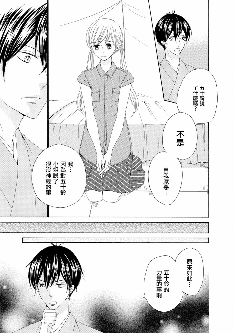 与印伝先生结缘韩漫全集-第13话无删减无遮挡章节图片 