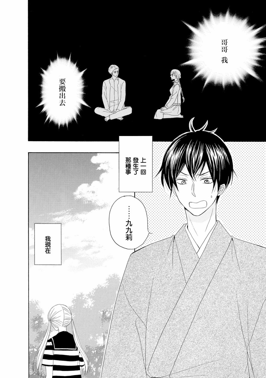 与印伝先生结缘韩漫全集-第13话无删减无遮挡章节图片 