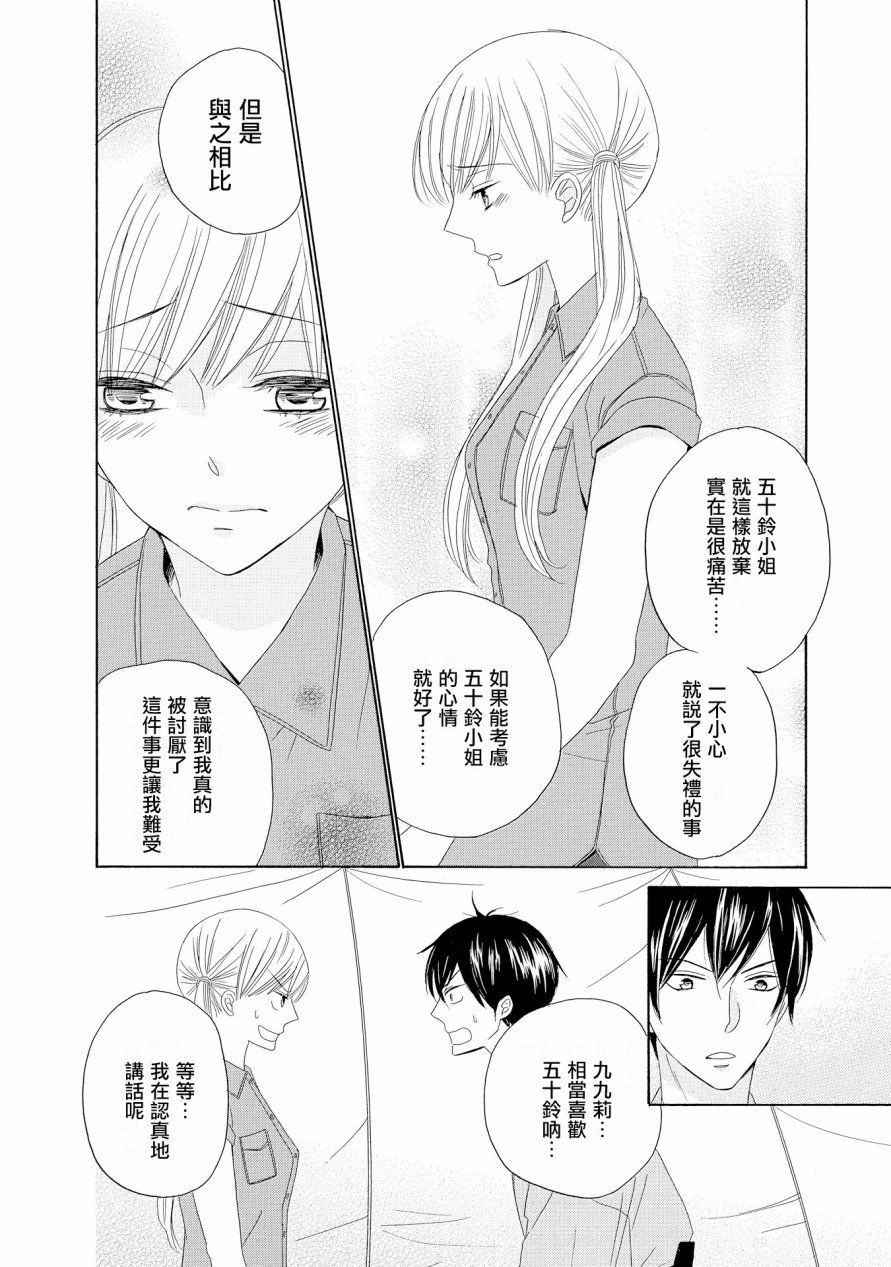 与印伝先生结缘韩漫全集-第13话无删减无遮挡章节图片 