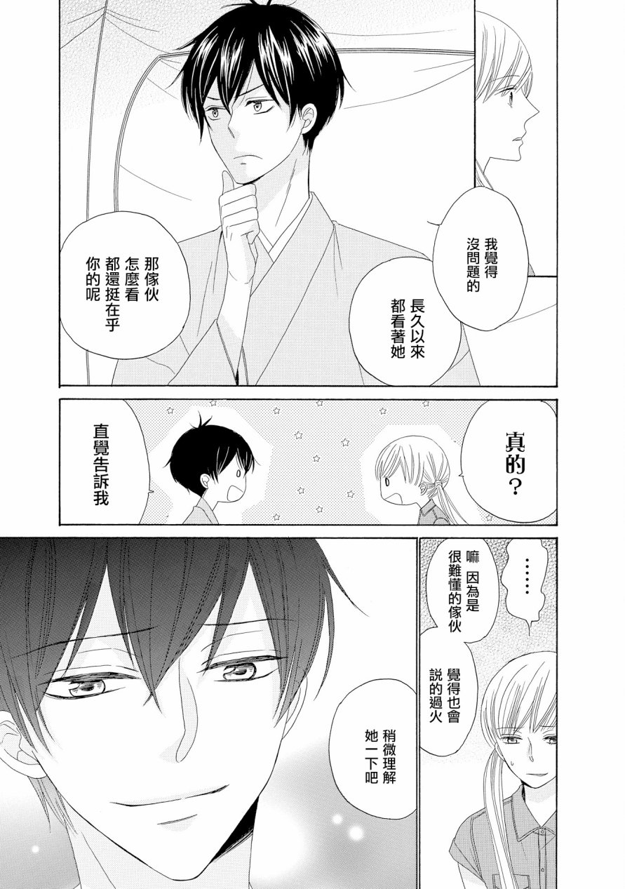 与印伝先生结缘韩漫全集-第13话无删减无遮挡章节图片 